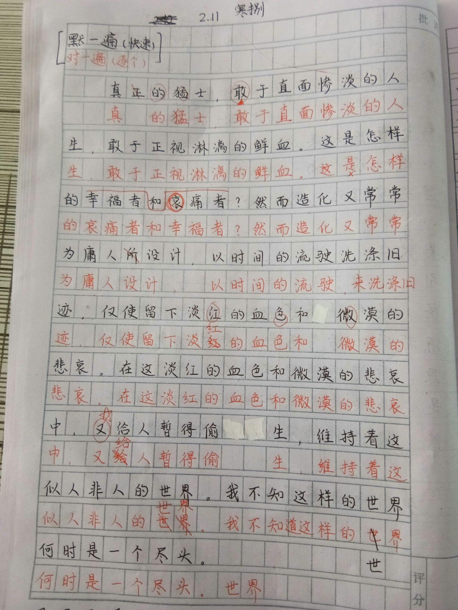 中學生的練字心得