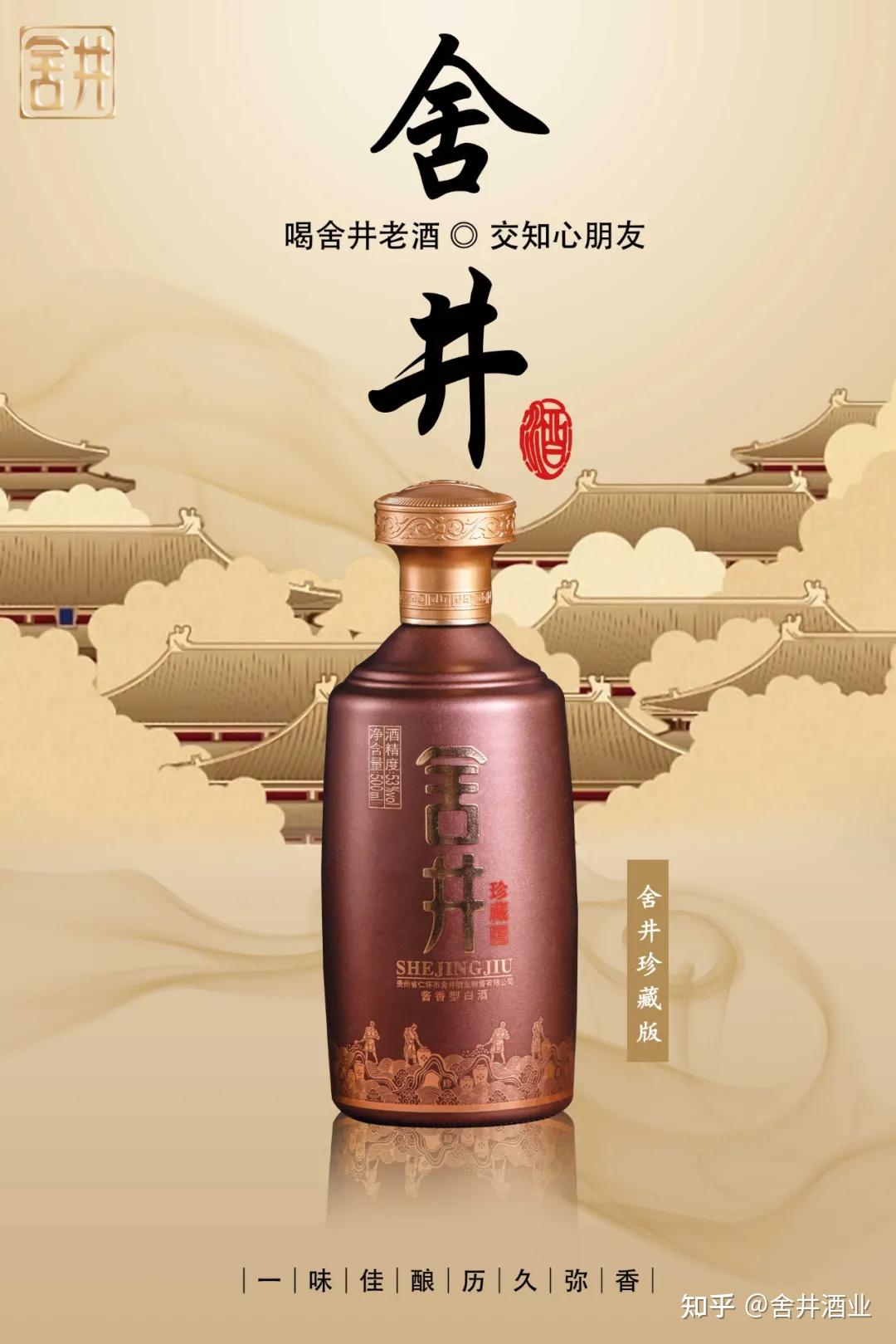 舍井酱香轮次酒7轮次酒