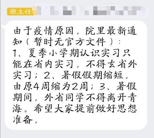 如何看待网传青海大学 年暑假不允许外地学生回家 知乎