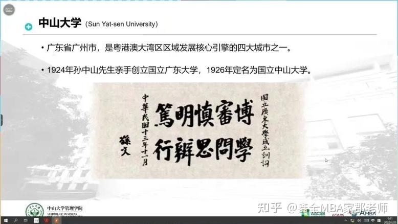 23提面丨中山大学2023年MBA项目提前面试招生安排! - 知乎