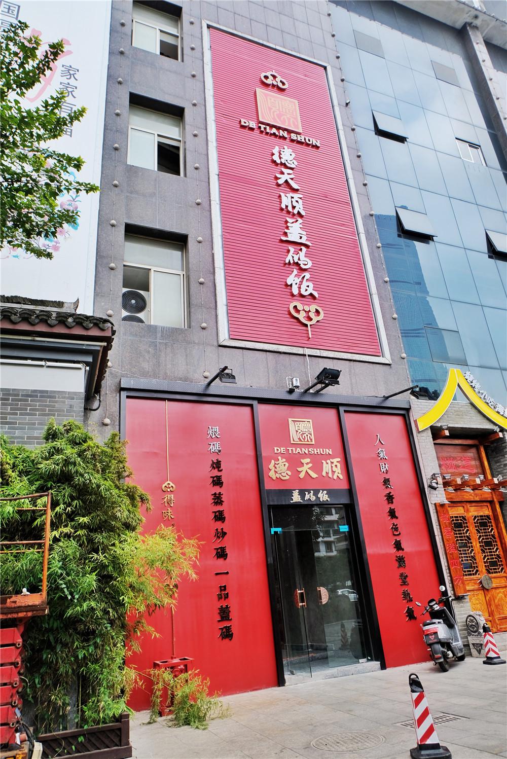 长沙盖码饭界的爱马仕德天顺新店九款盖码饭测评
