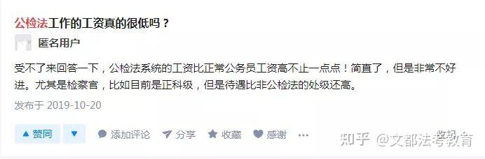 至於很多人問公檢法屬於體制內,工資水平是不是很低?