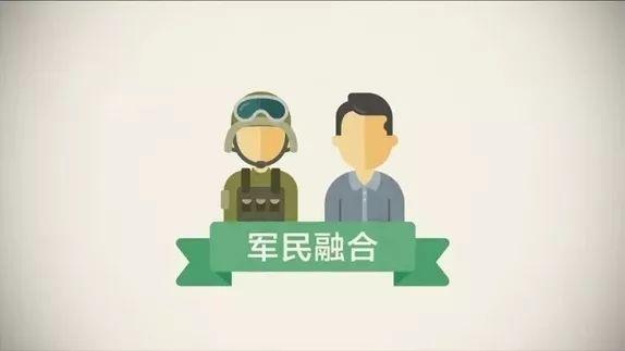 军民融合发展要 社保局军民融合