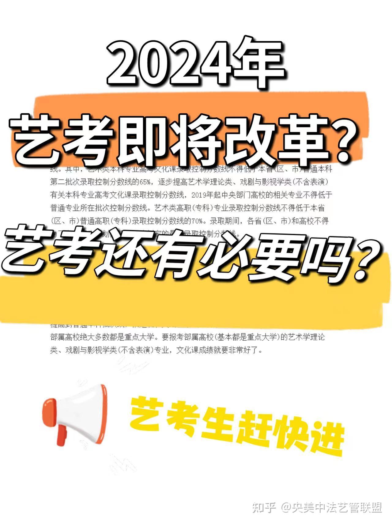 据说2024年艺考即将改革？你是否会参加？ - 知乎