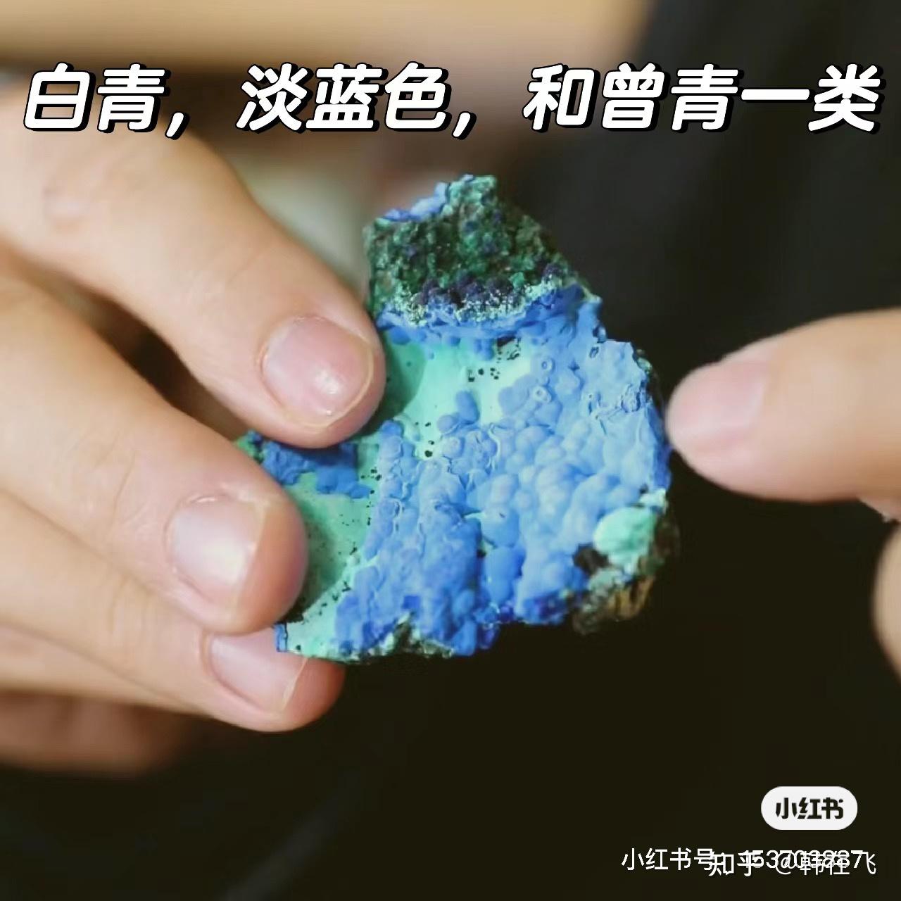 神农本草经10空青11曾青17白青18扁青