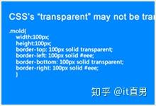 Css属性transparent有时候并不是透明的 知乎