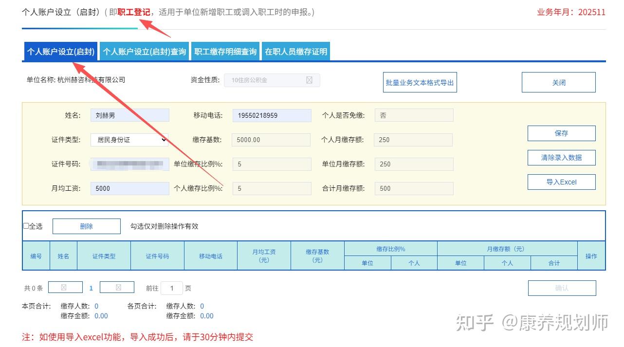 杭州企业如何添加职工缴纳社保及公积金 - 知乎