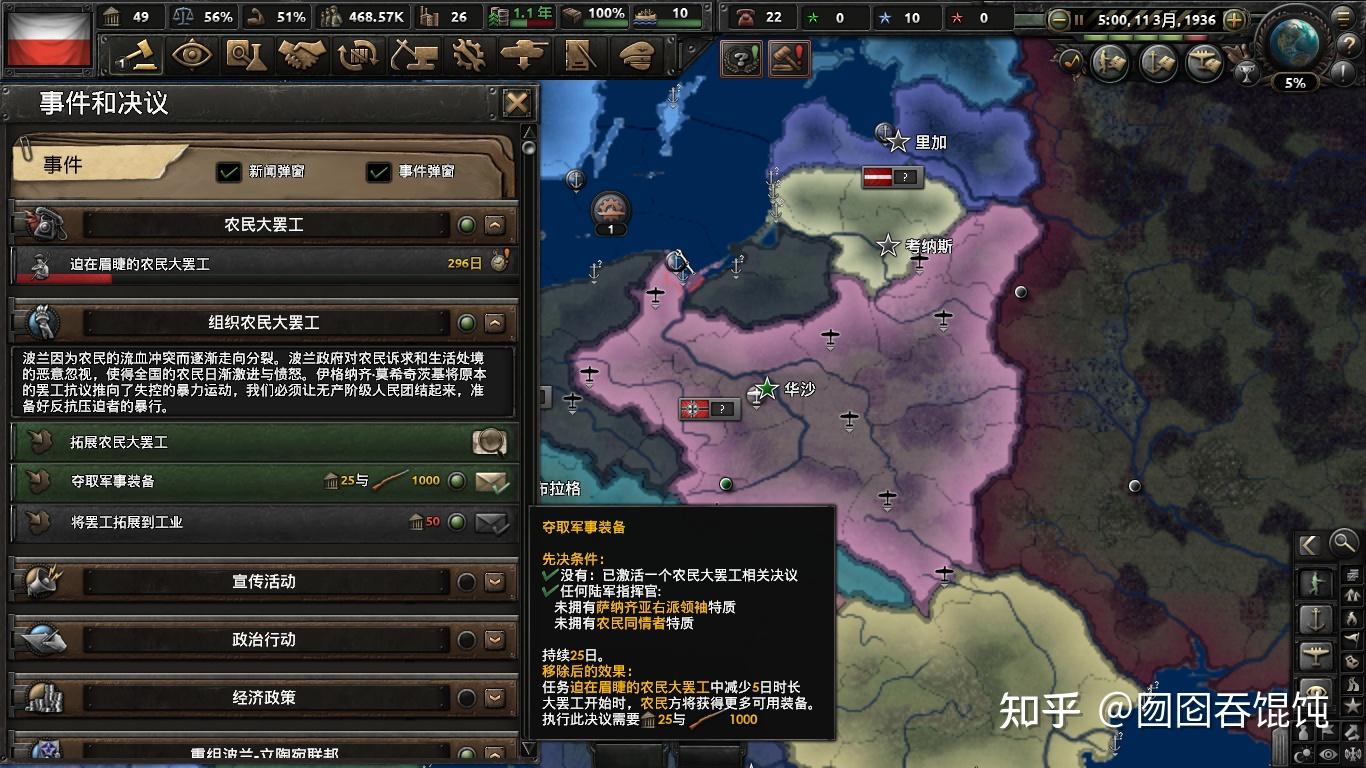 钢铁雄心4图文战报波兰东欧剧变①