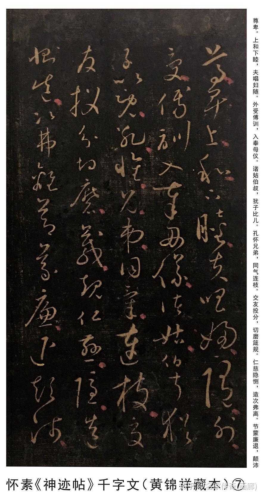 学者黄锦祥首次发现怀素《神迹帖》,字字精妙绝伦(完整大图) - 知乎