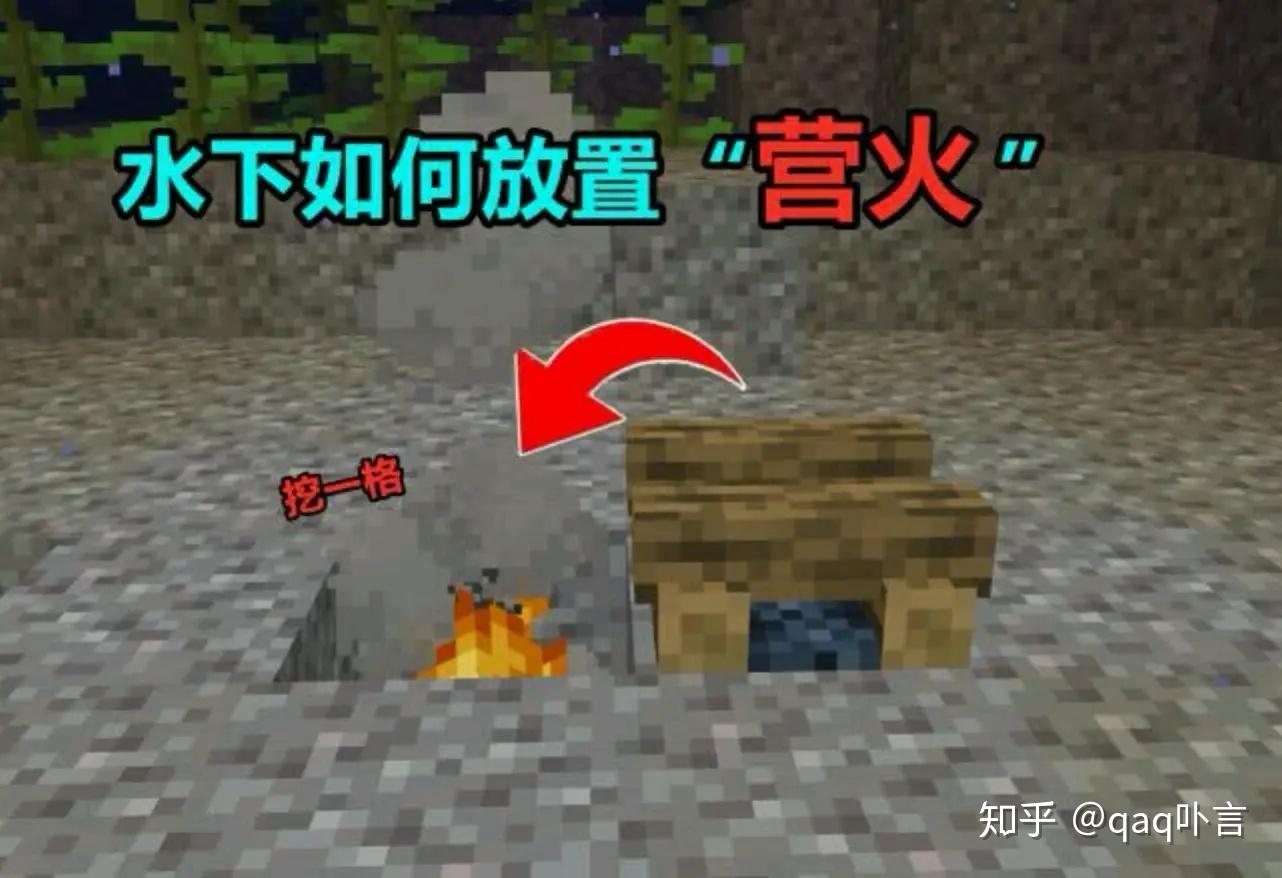 我的世界:关于营火几个特性,你都知道吗? - 知乎