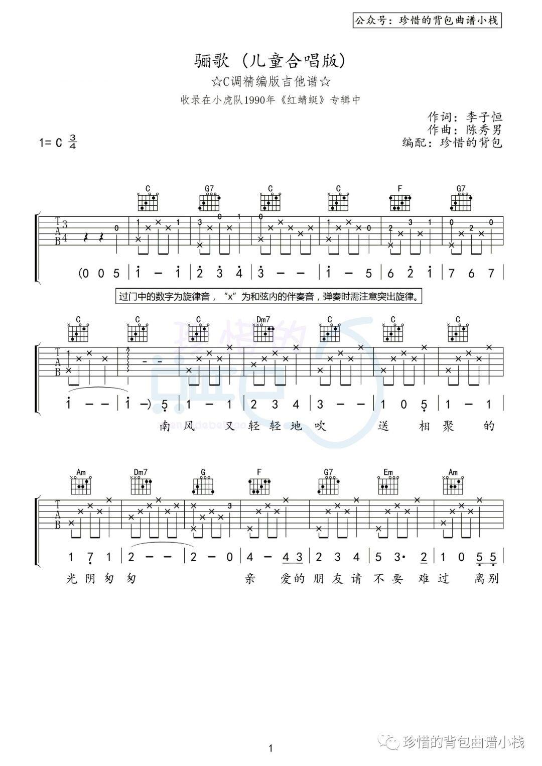 GALA【骊歌吉他谱】_在线免费打印下载-爱弹琴乐谱网