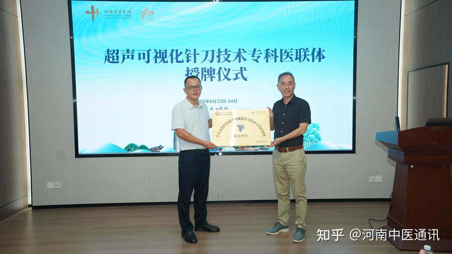 河南省中医药研究促进会针刀医学分会2025年学术年会在郑州举行 - 知乎