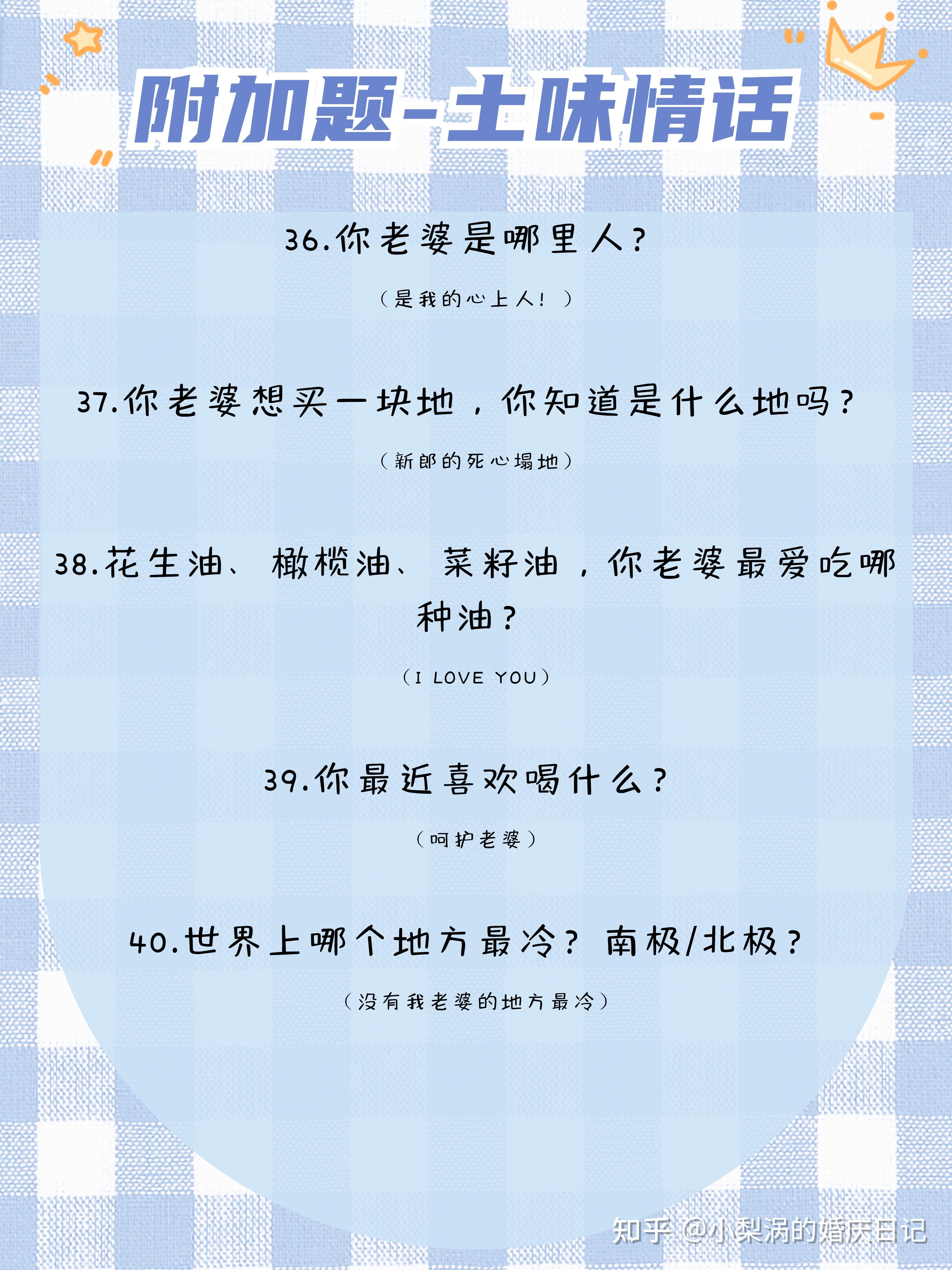 很甜很舒服的接亲题库游戏