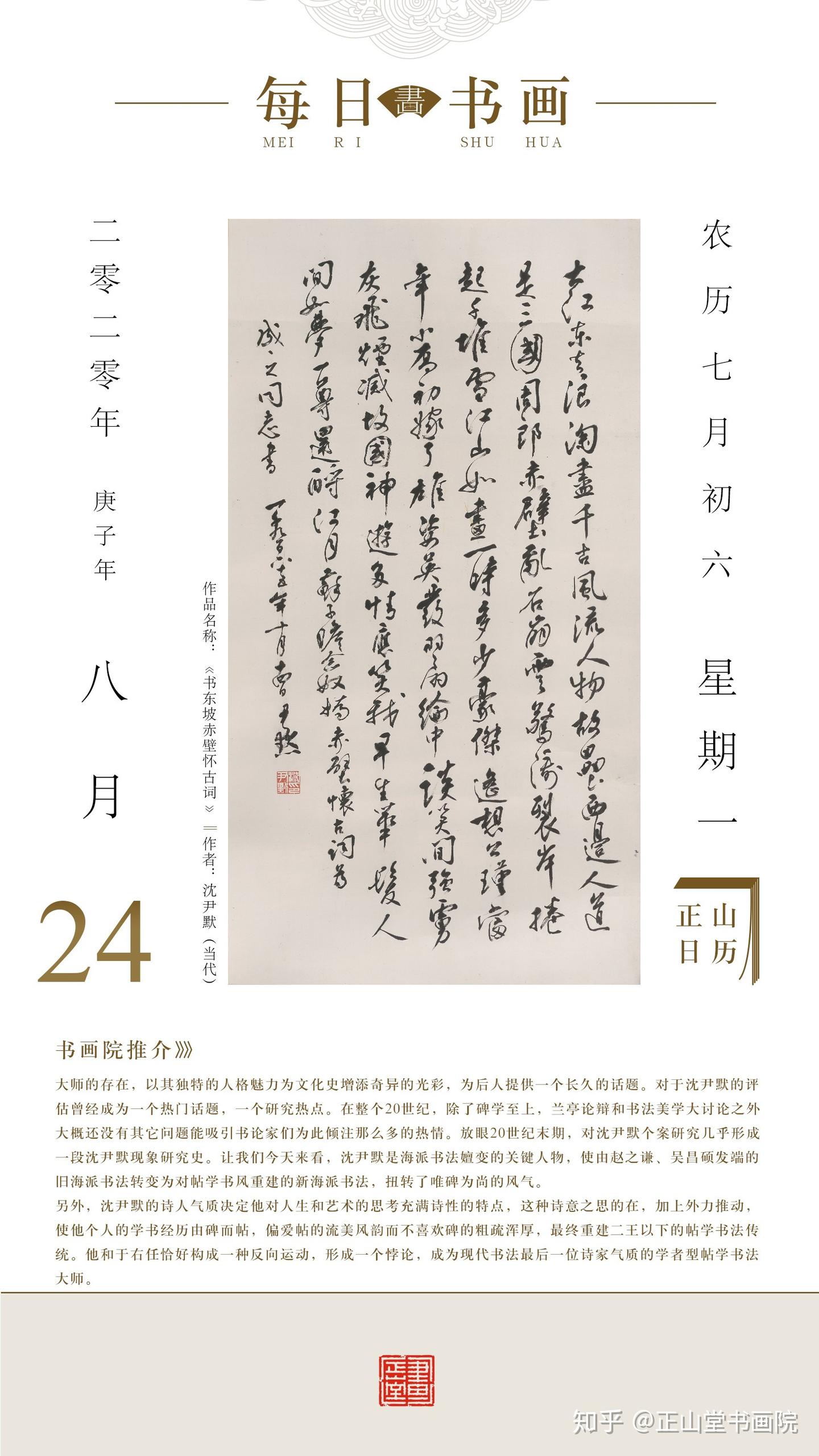 沈尹默《书东坡赤壁怀古词》 - 知乎