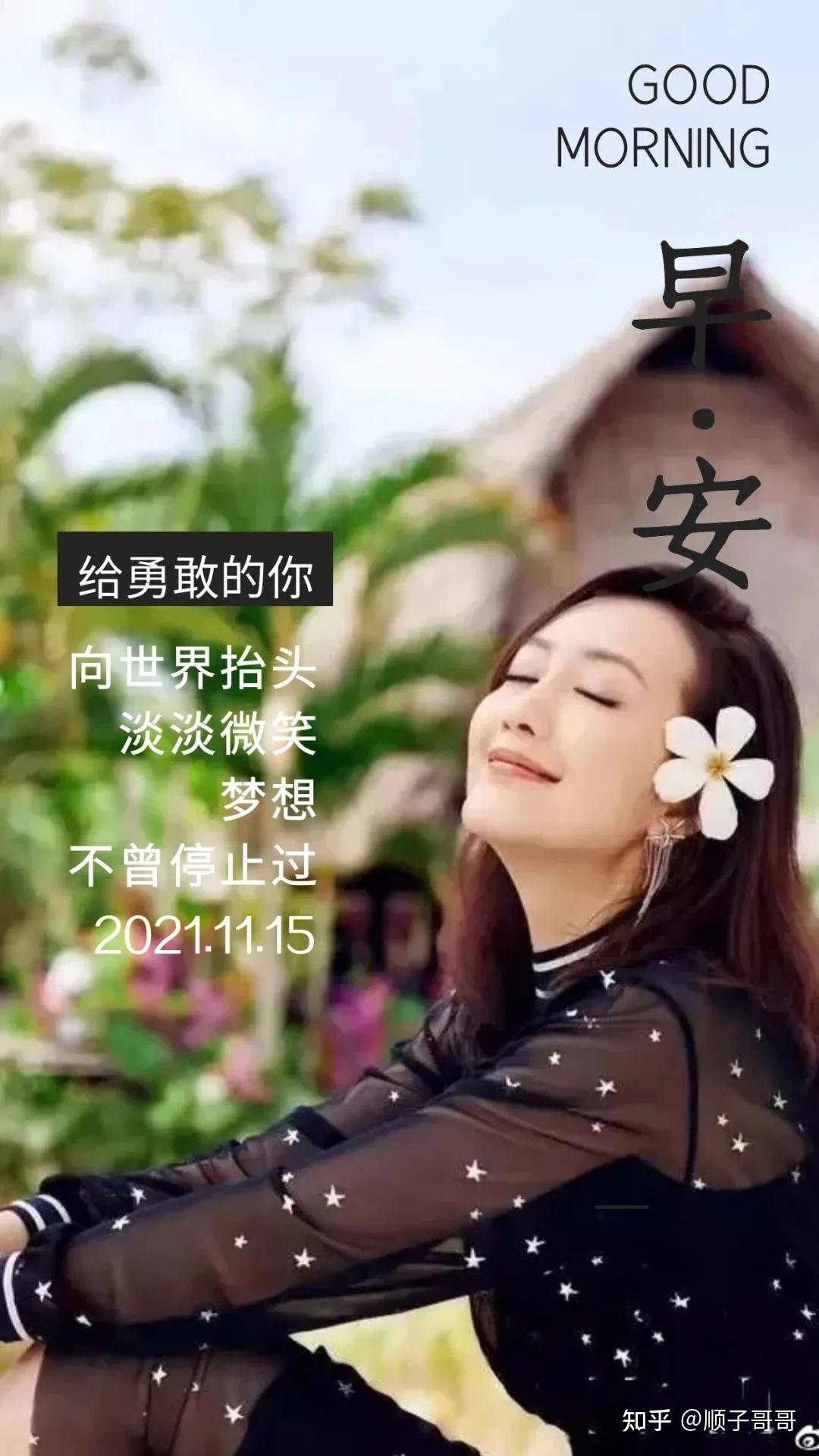 11月15日朋友圈最新早安语录正能量句子精美早安图片正能量说说2021