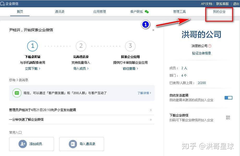 企业微信变更创建人
