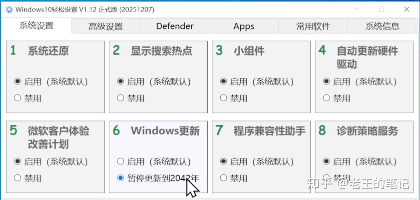 Windows系统设置工具实测,预装应用一键卸载和更新隐私管理都能处理