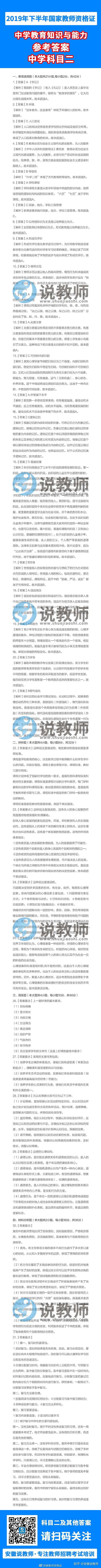 19下半年教师资格中学 教育知识与能力 真题 知乎