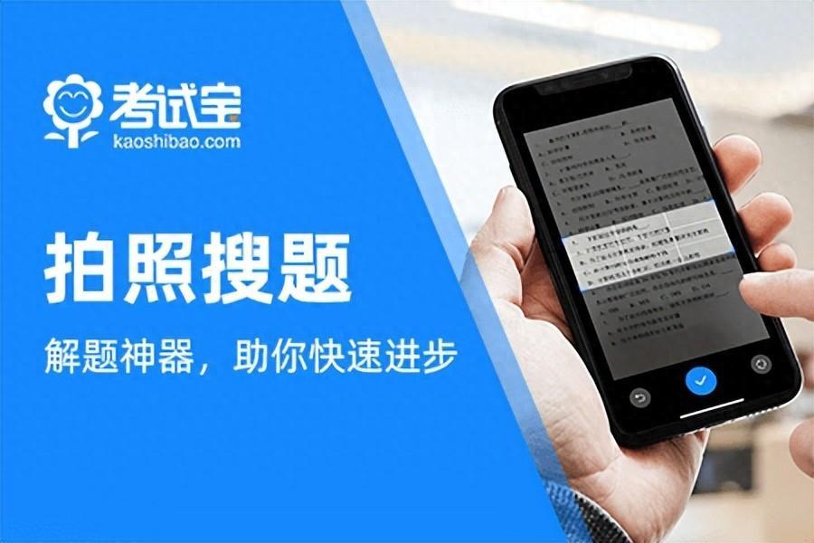 打开app点击拍照搜题