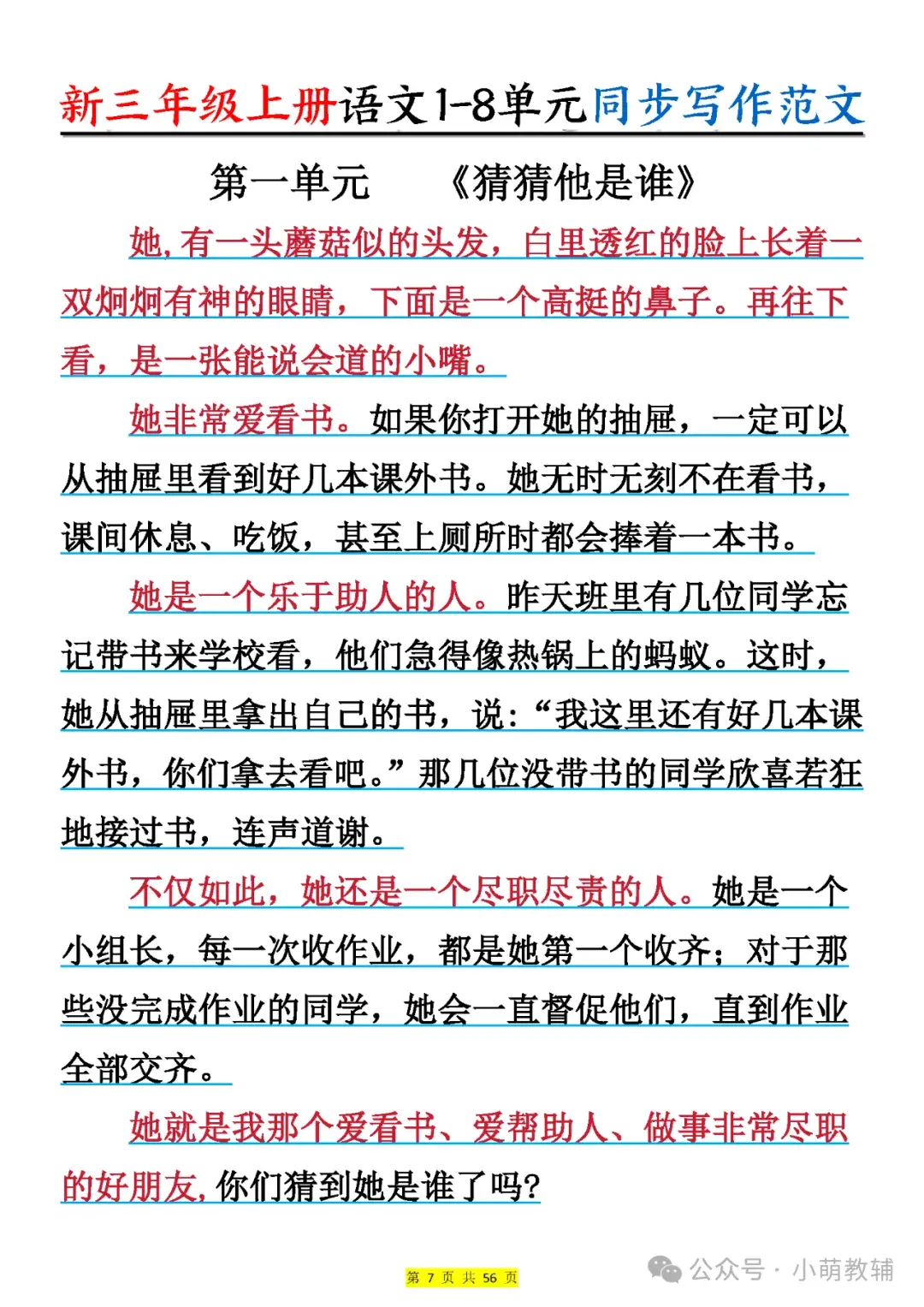 新版三年级上册语文《1-8单元同步写作范文》（共55篇），电子版可打印 - 知乎