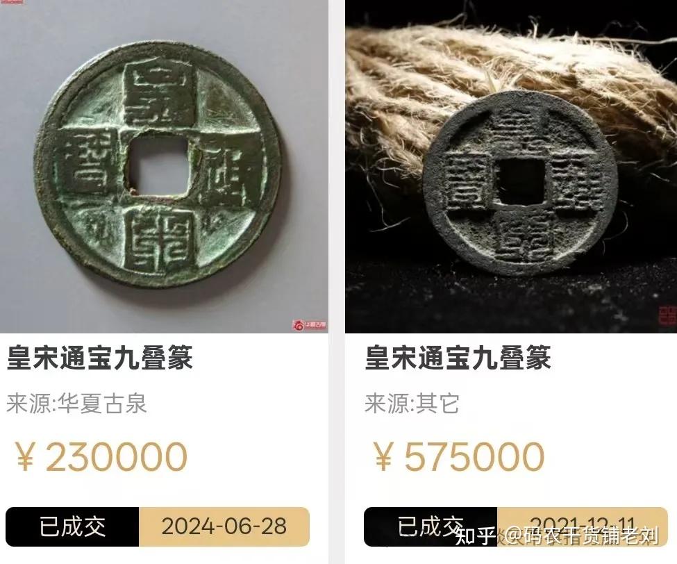 北宋风云之皇宋通宝- 知乎