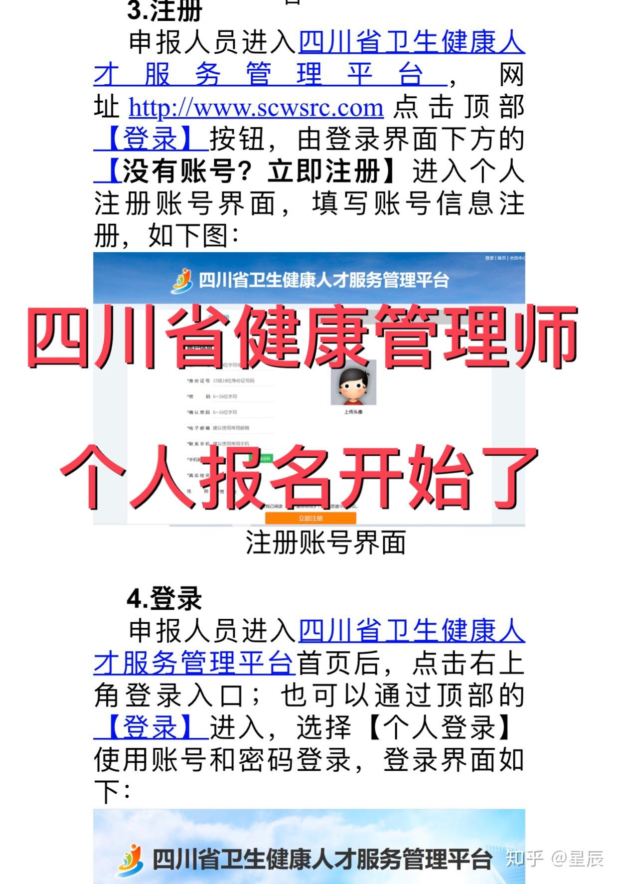 健康管理師各省個人報名時間確定了