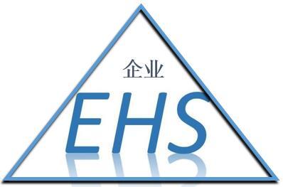 企业ehs管理概述
