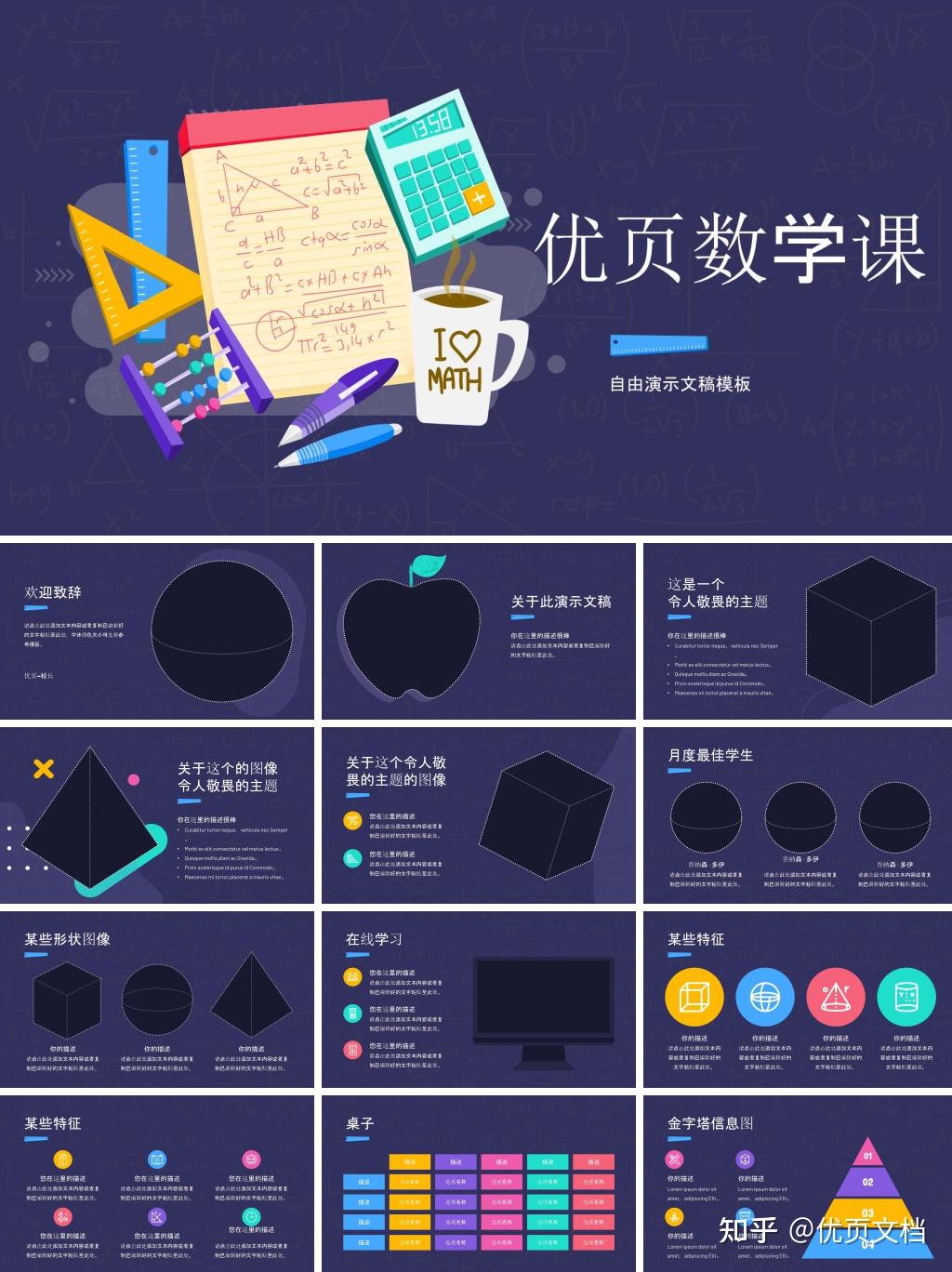 非常酷的数学课PPT模板 - 知乎