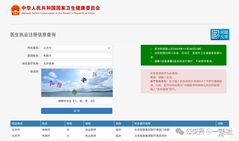 起底俊泰系医美乱象:违规聘用未备案医师 鼻整形失败致畸形(图4)