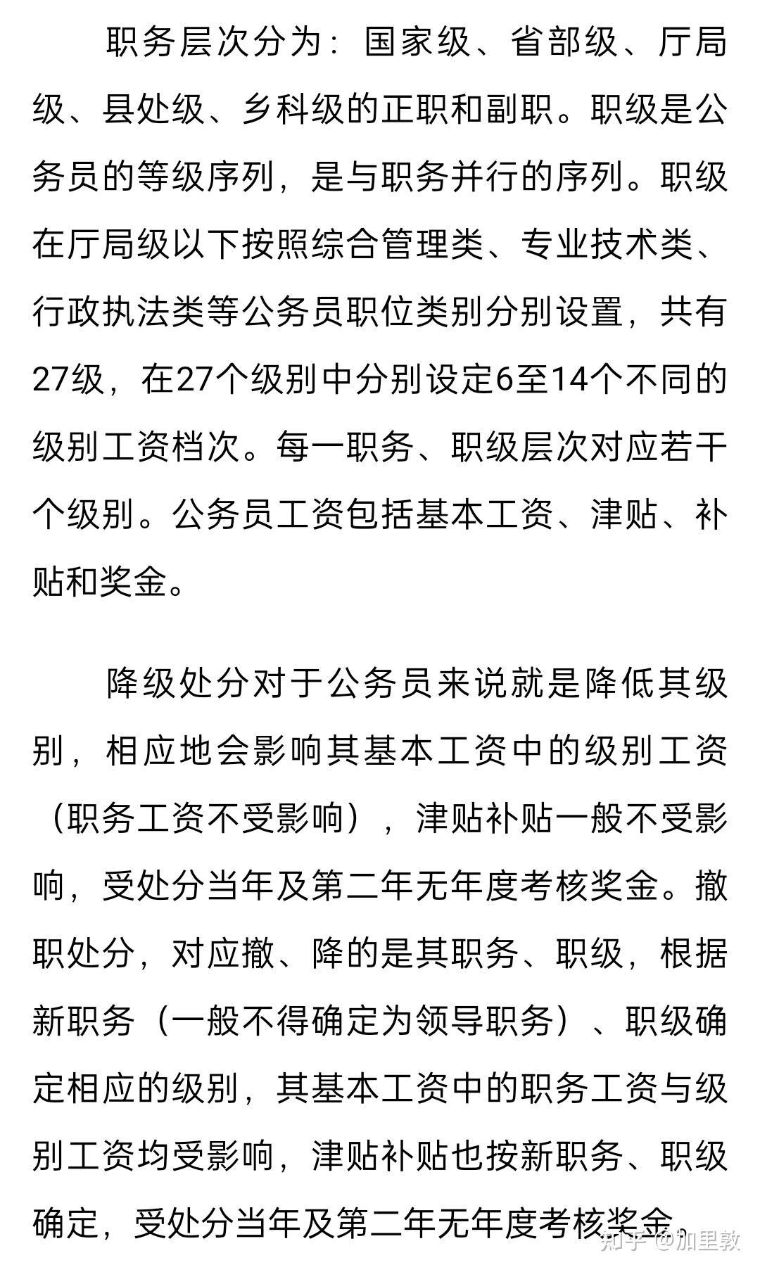 如何评价给河南储户赋红码被处分的女官员，已任郑州文旅局一把手?