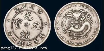 光绪元宝到底值不值钱- 知乎