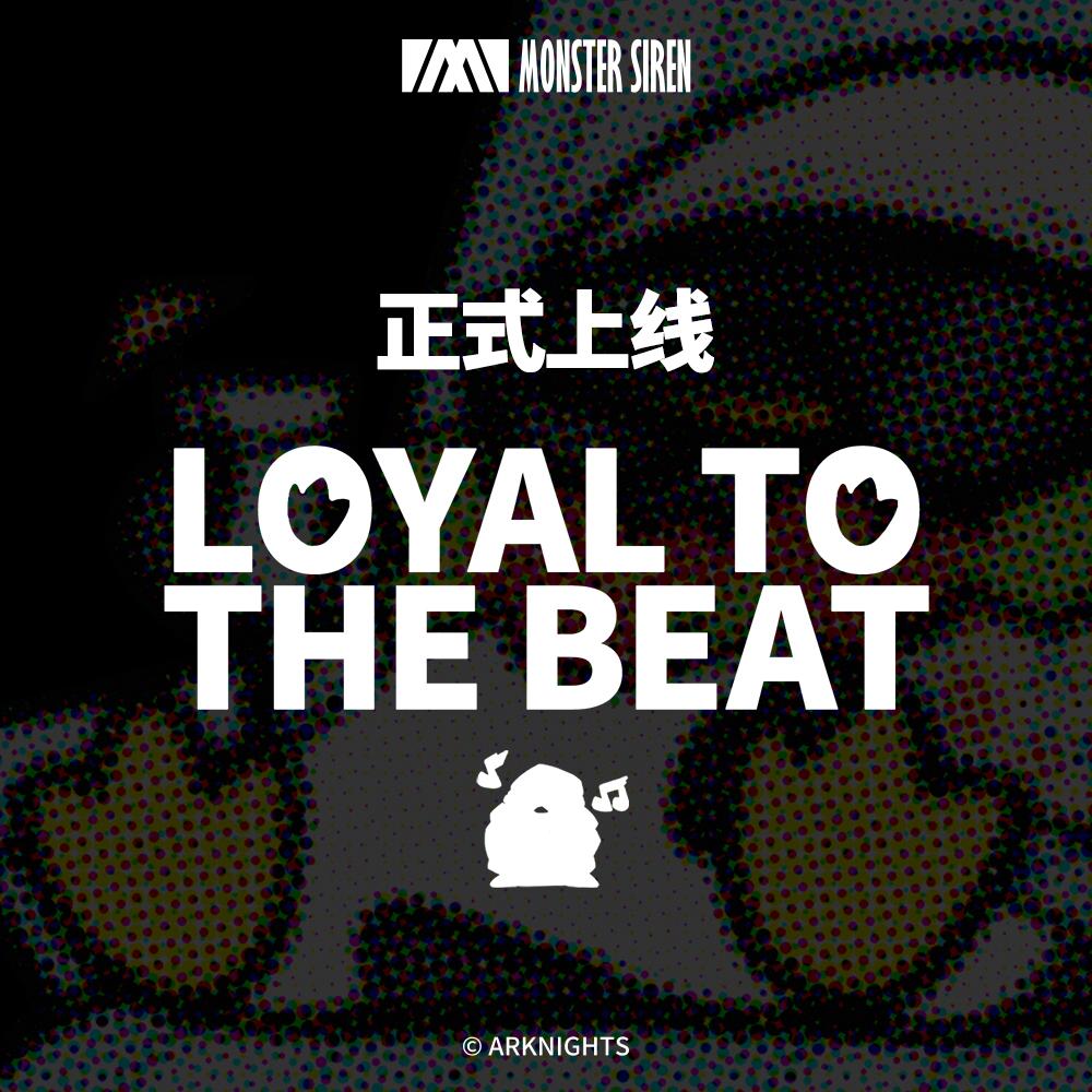 明日方舟eployaltothebeat