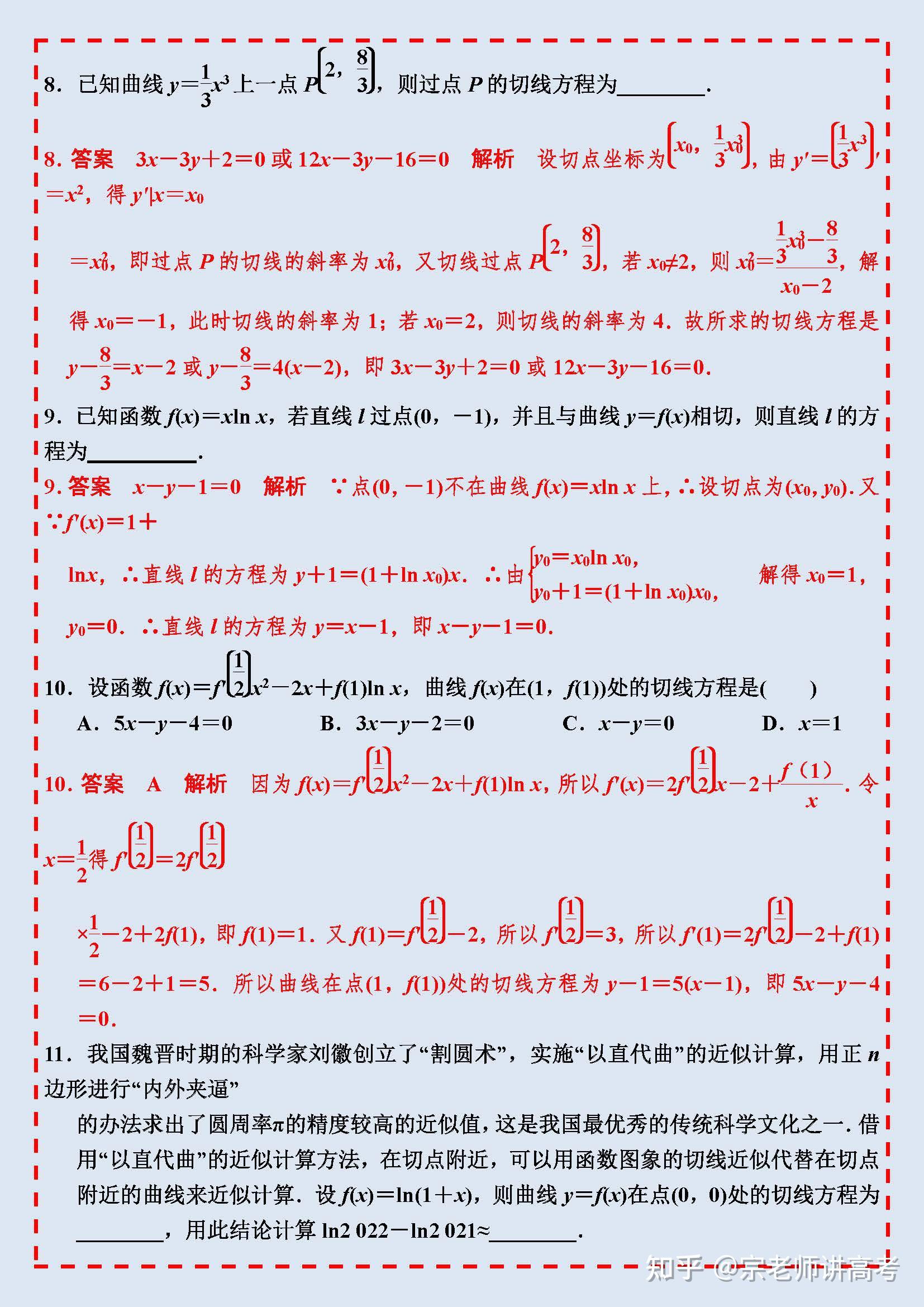 高中导数都包括哪些知识点、题型、方法、技巧?