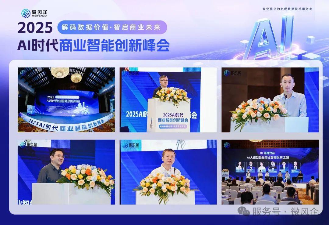 探索AI商业应用新图景,2025AI时代商业智能创新峰会圆满落幕 - 知乎