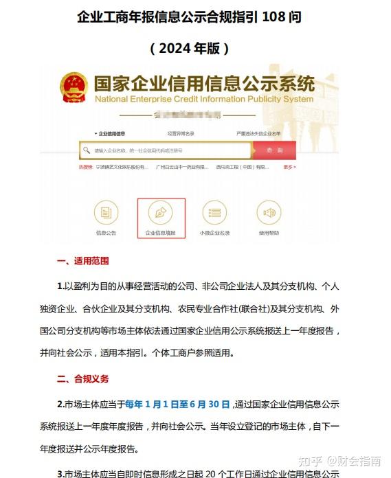 2025企业工商年报信息公示合规操作指引108问,含保姆级企业工商年报填报流程及填写说明,对照着不出错 - 知乎