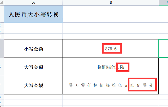 超強技巧分享如何將人民幣大小寫轉換