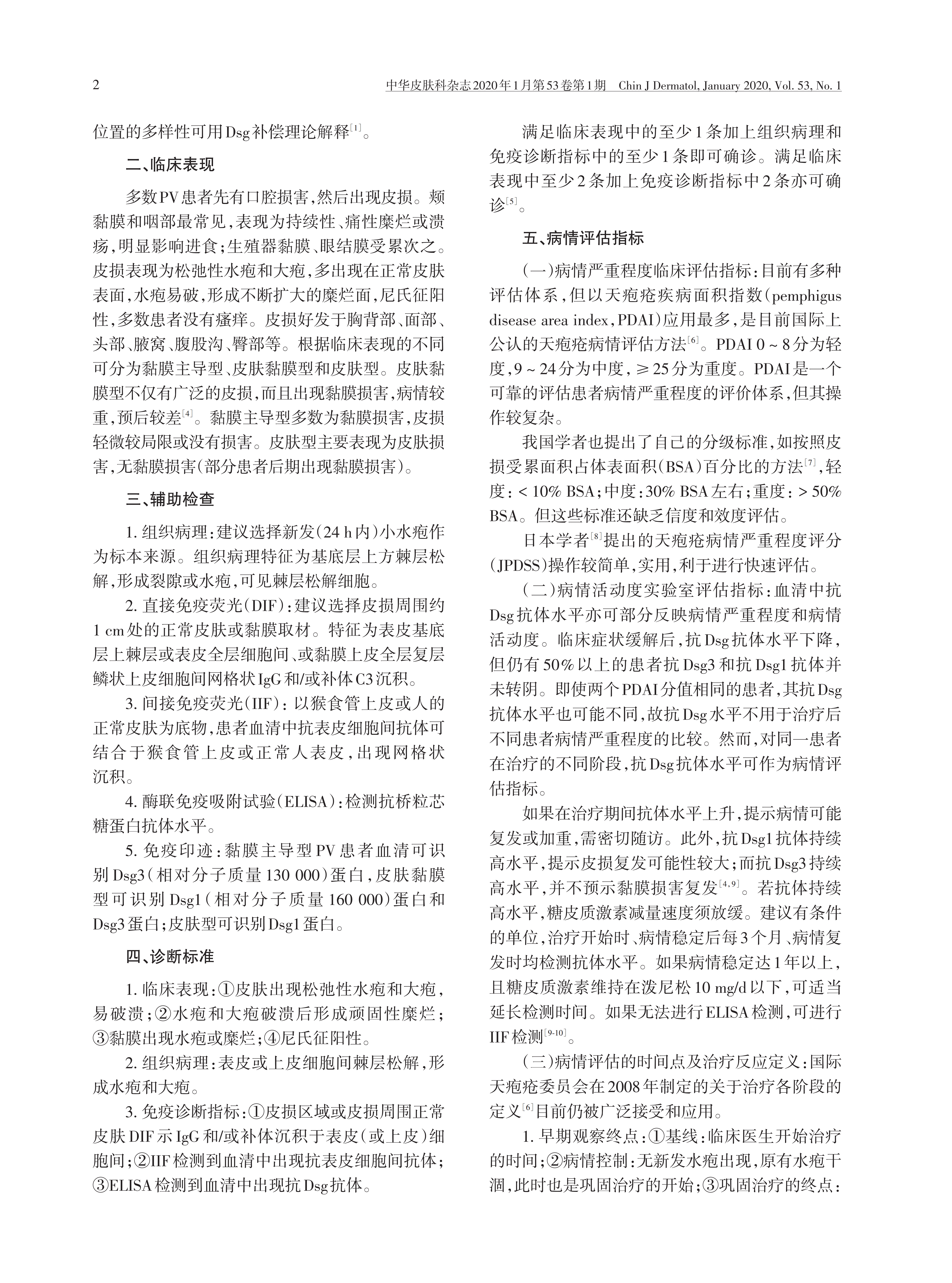中重度患者早期可联合应用免疫抑制剂或利妥昔单抗治疗,在应用生物