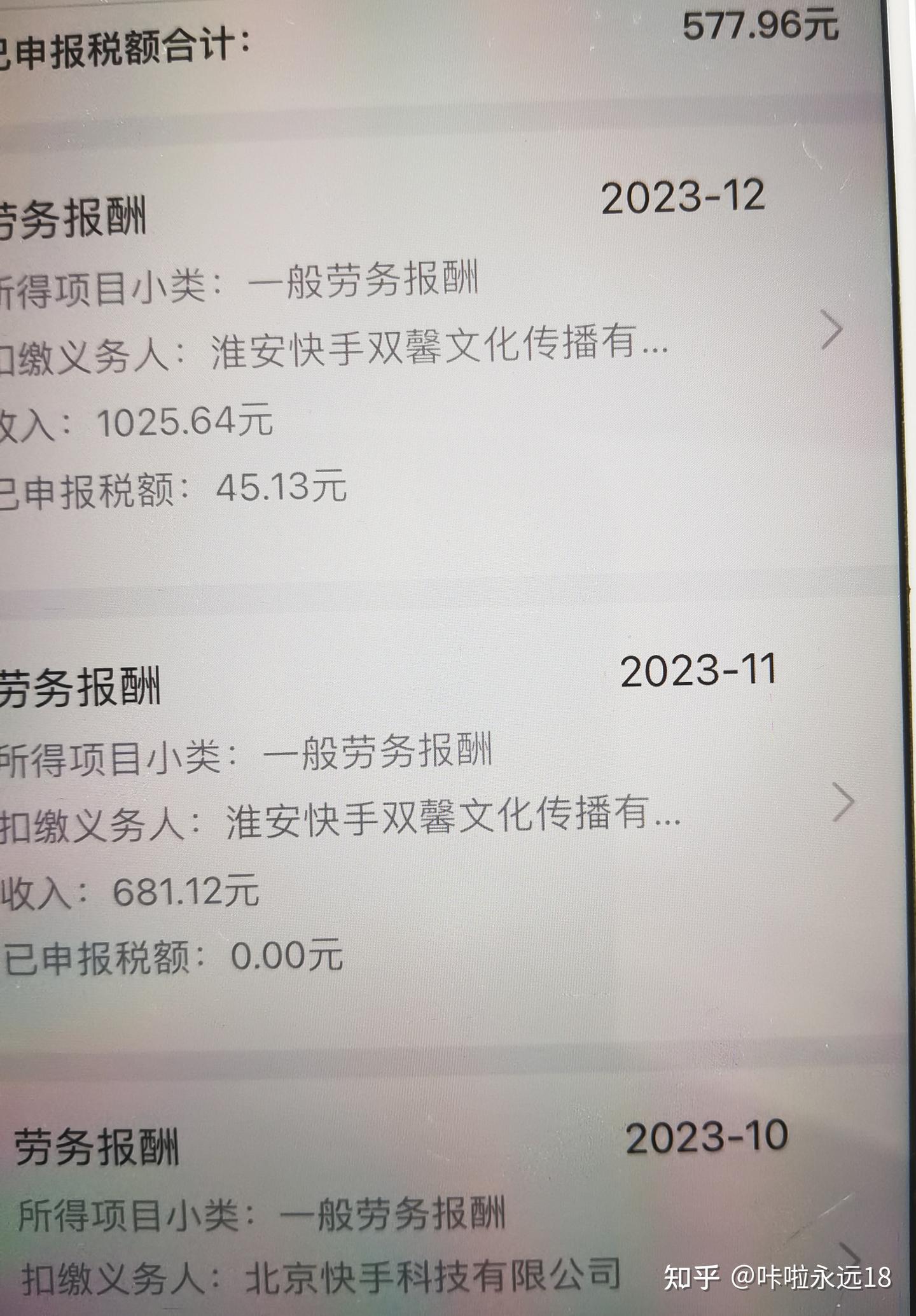 原来快手真的有认真在帮达人交税 - 知乎