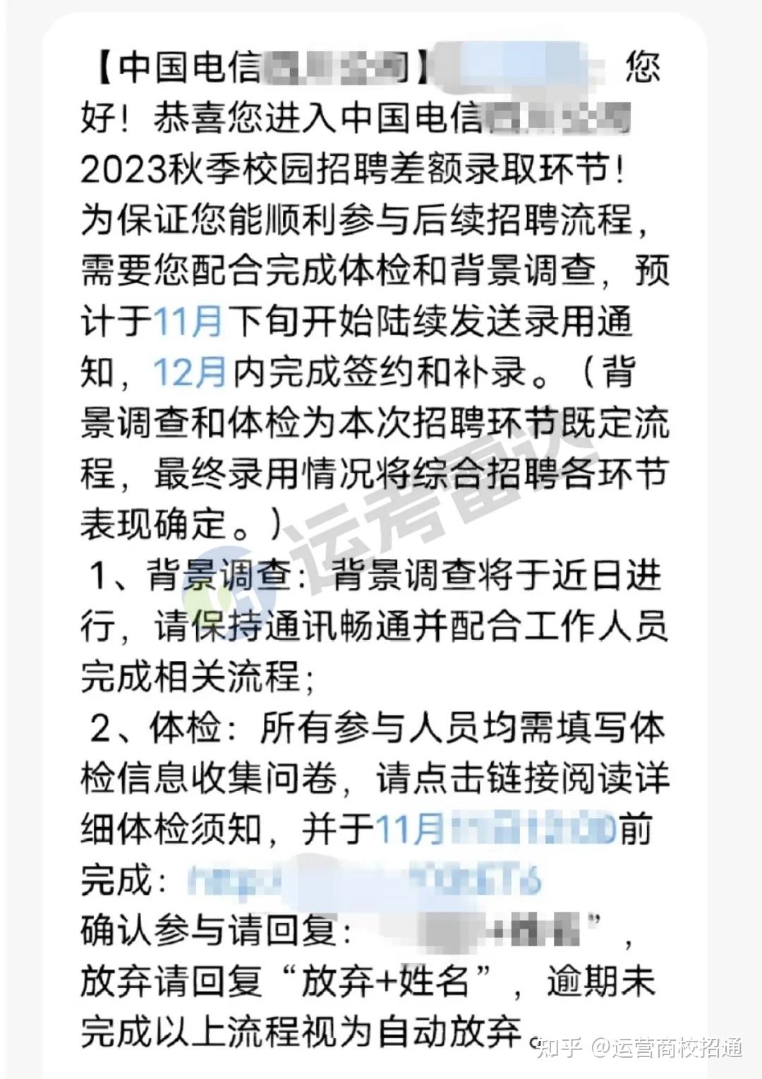 中国电信校园招聘报考全流程详细介绍