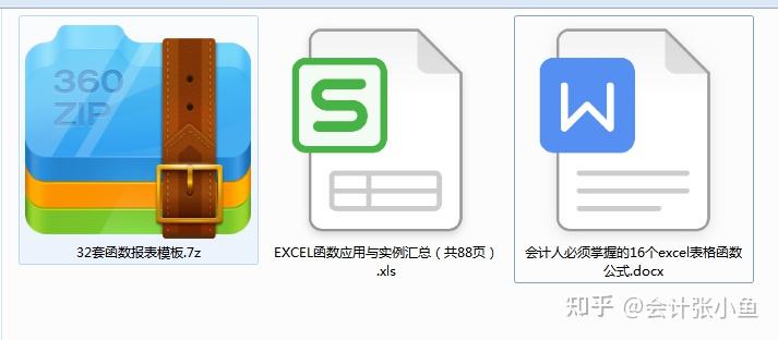 会计常用16个Excel函数动图教程+32款函数报表模板!插图12 会计常用16个Excel函数动图教程+32款函数报表模板!插图12