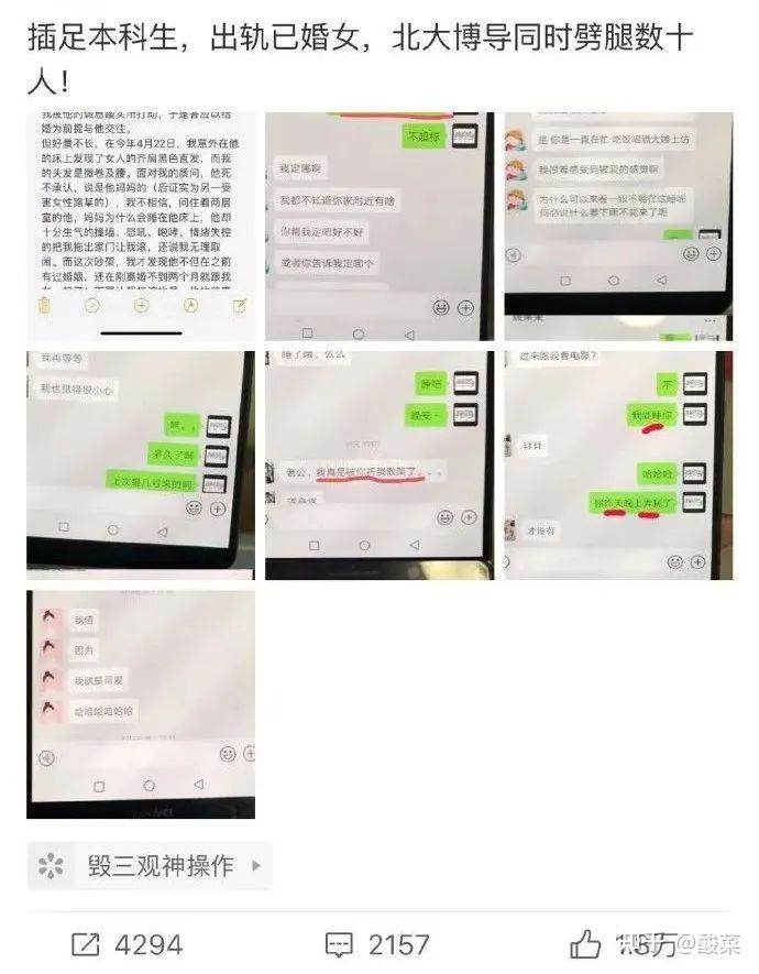 解聘两年半后，在校期间劈腿多人的原北大教授冯仁杰被吊销教资！ - 知乎