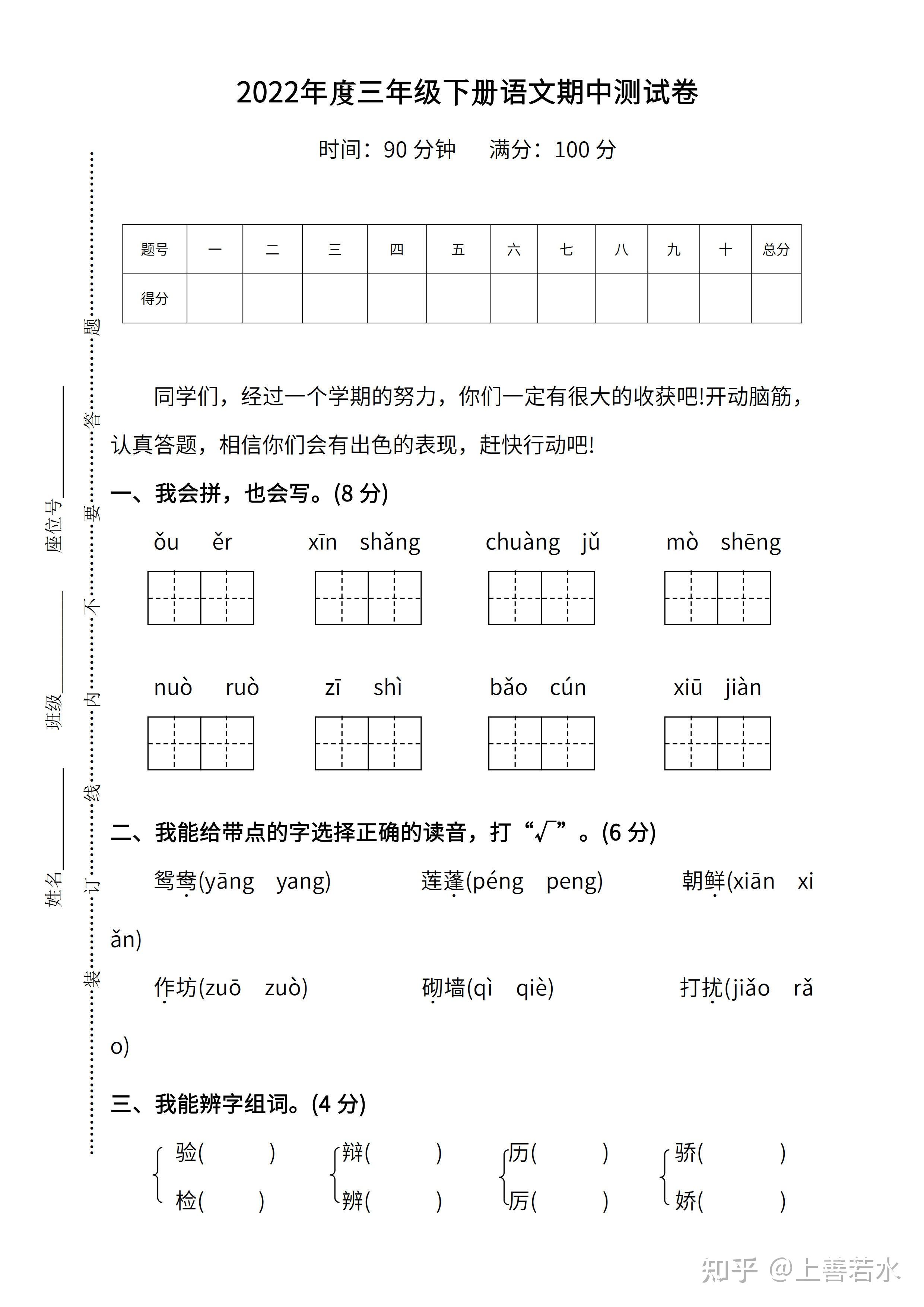 三年级下册语文期中测试卷(附答案,收藏打印给孩子检测看看,有电子版