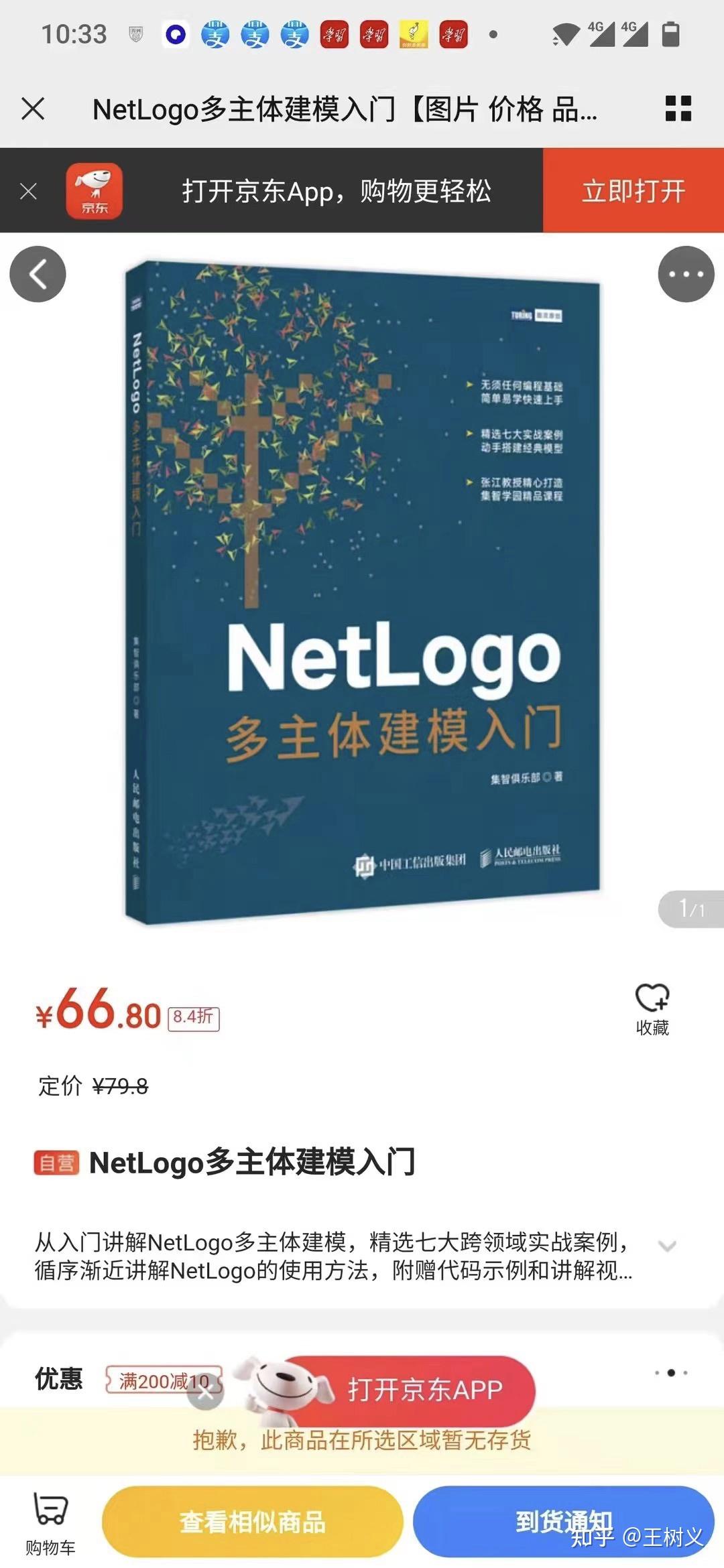 如何高效入门 Netlogo 复杂系统仿真工具？ - 知乎