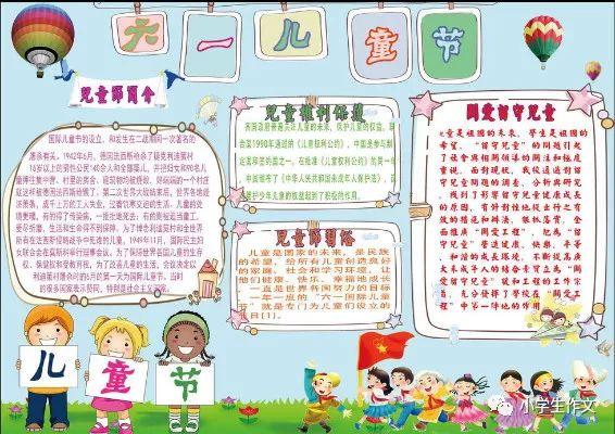 超全的六一儿童节手抄报合集,快帮孩子收藏~(六一儿童节手抄报,全部)