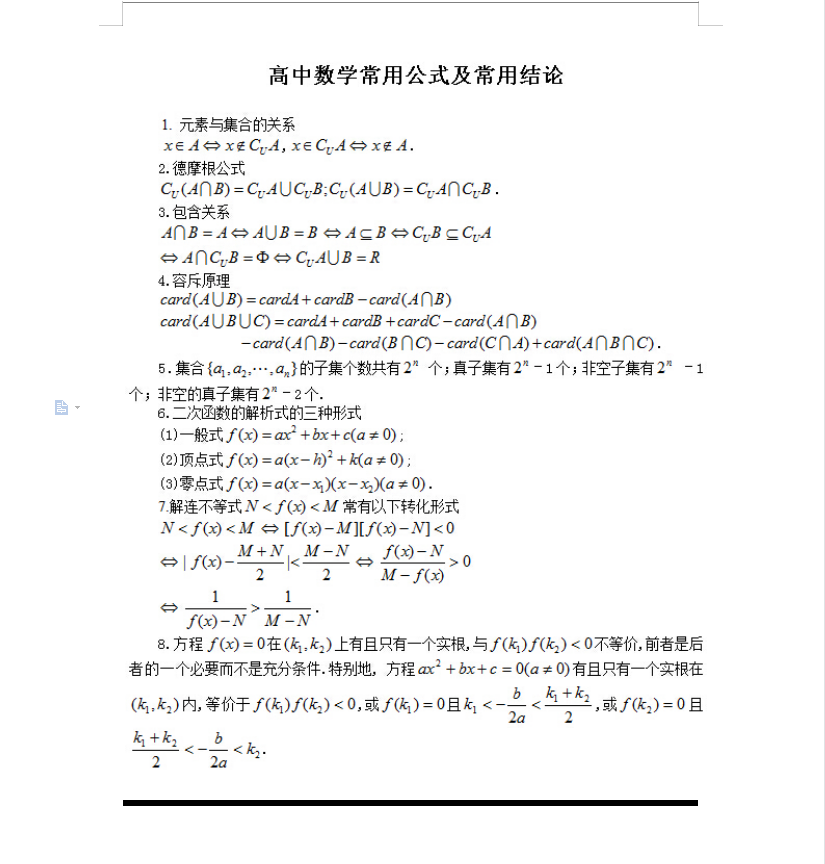 高中学霸熬夜整理 高中数学所有公式大全 吃透轻松突破130 知乎