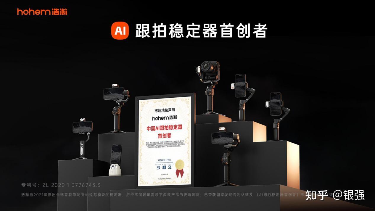 hohem浩瀚品牌介绍-2025_page-0012