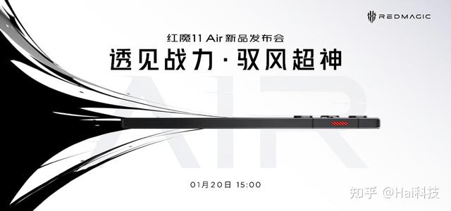 红魔11 Air正式发布,2026首款新生代性能旗舰登场