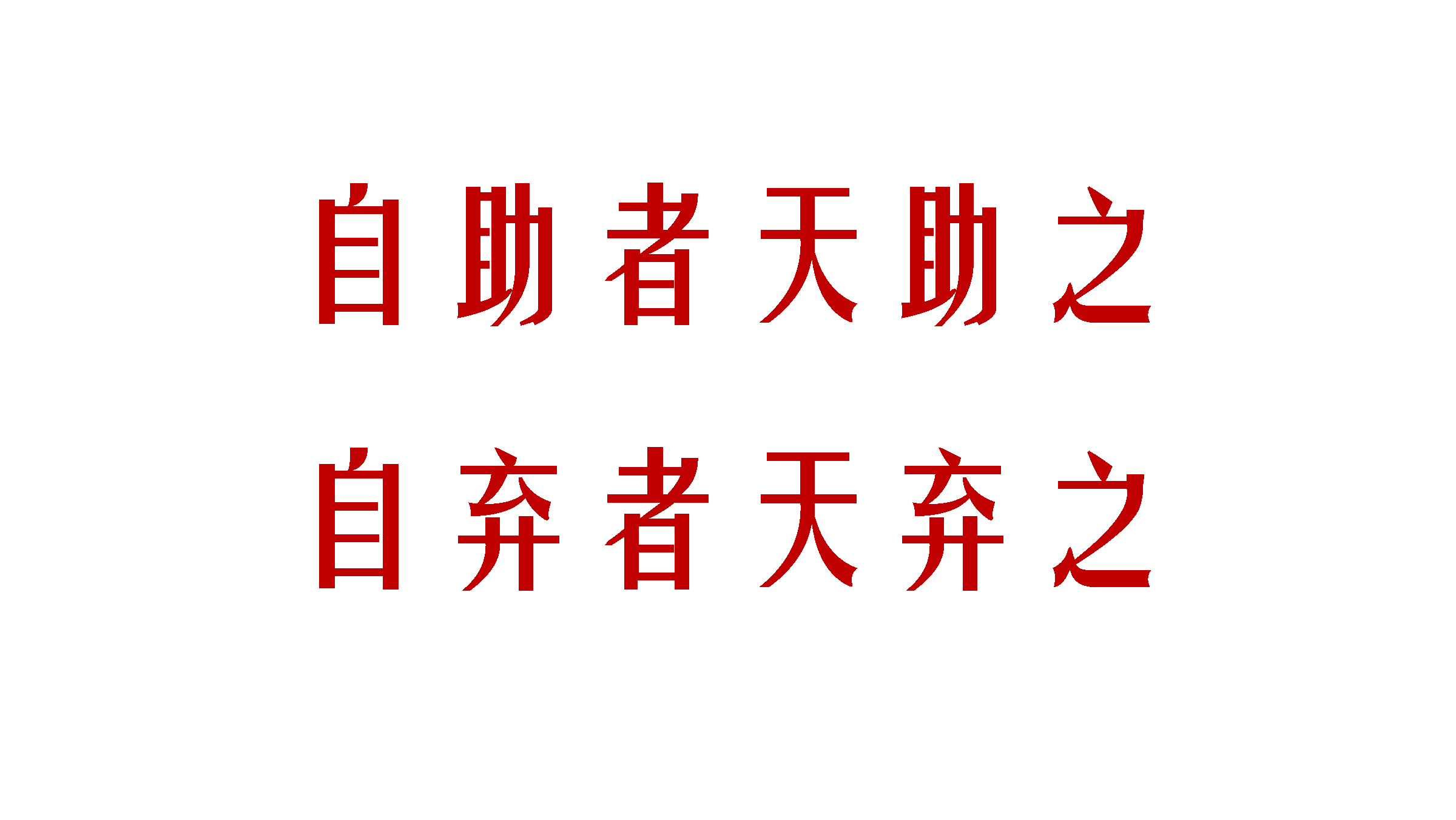 弱者才睡觉杰瑞原图图片