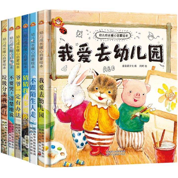 硬壳精装儿童绘本6册我爱幼儿园幼儿绘本阅读故事书3一 淘宝 24.80