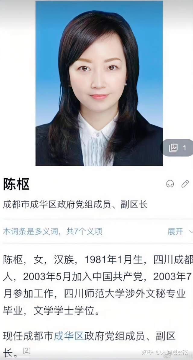 网传成都成华区男女副区长不雅暧昧聊天尺度惊人，网友：辣眼睛 知乎 9495